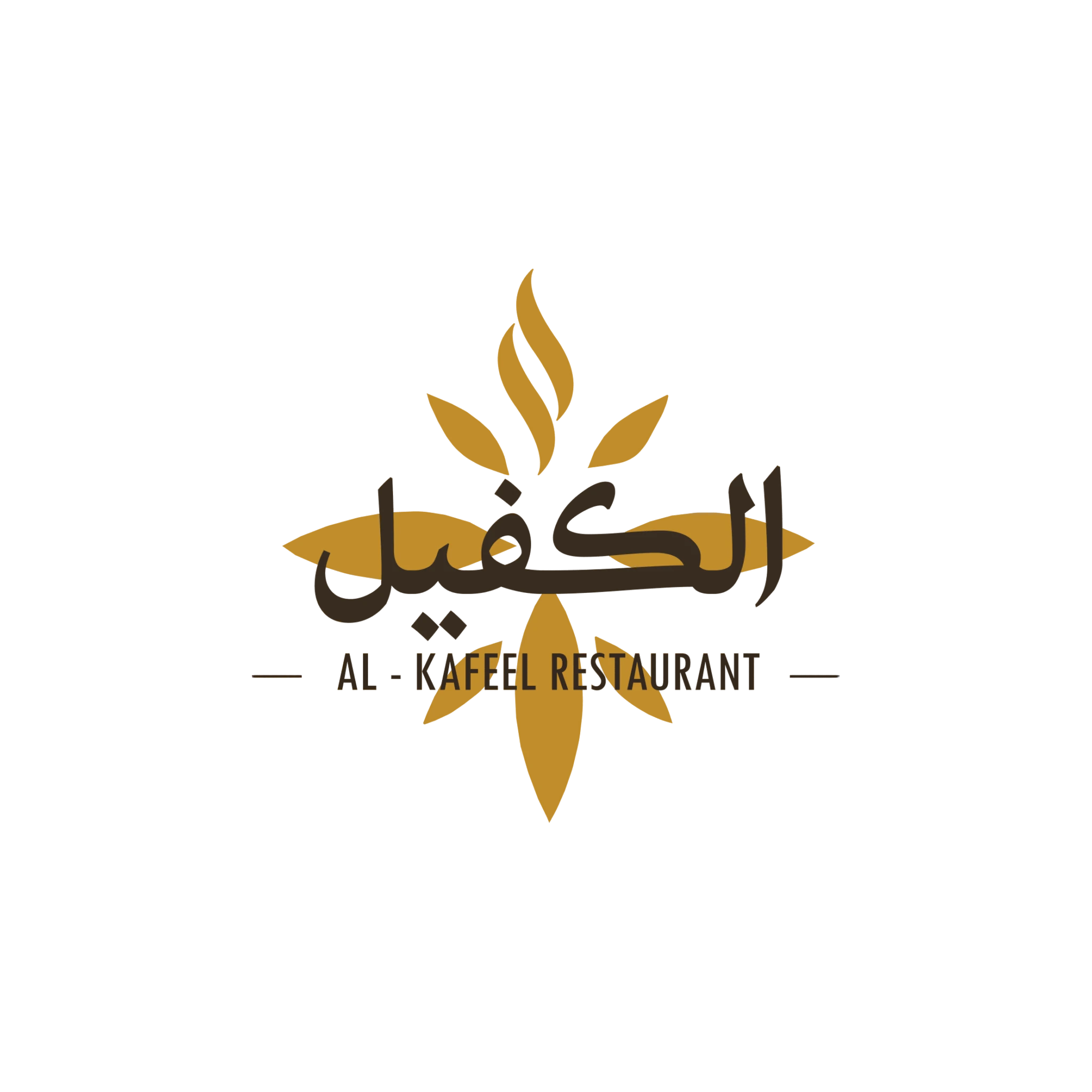 AL-Kafeel Restaurant